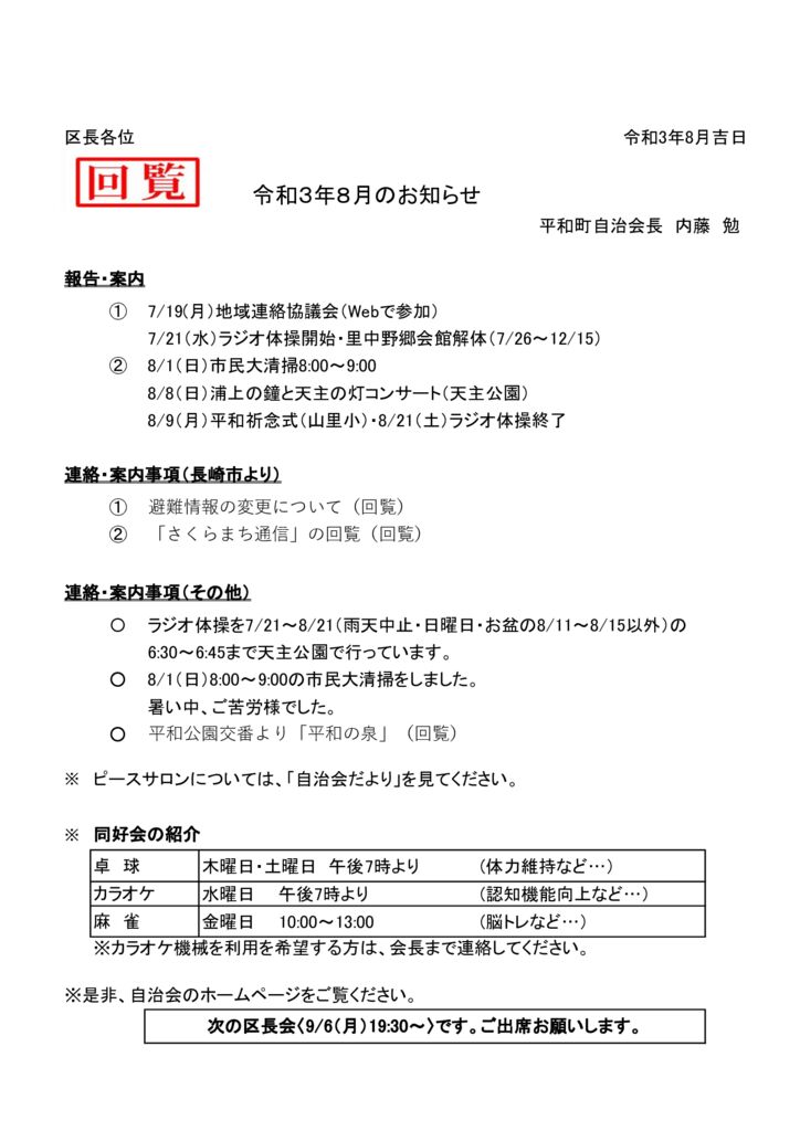 ホームページ137　令和3年８月お知らせのサムネイル